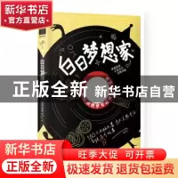 正版 白日梦想家 嗨迪 长江出版社 9787549266821 书籍