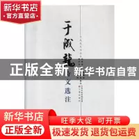正版 于成龙诗文选注 高林清 三晋出版社 9787545713374 书籍