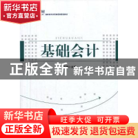 正版 基础会计 韩娜主编 中国经济出版社 9787513616249 书籍