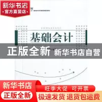 正版 基础会计 韩娜主编 中国经济出版社 9787513616249 书籍