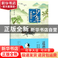 正版 道德经 萧史编著 青岛出版社 9787555256960 书籍