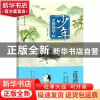 正版 道德经 萧史编著 青岛出版社 9787555256960 书籍