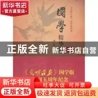 正版 国学精华编 梁枢主编 商务印书馆 9787100082877 书籍