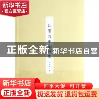 正版 三曹与中国诗史 孙明君著 商务印书馆 9787100091428 书籍