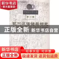 正版 现代汉语词类研究 郭锐著 商务印书馆 9787100036214 书籍
