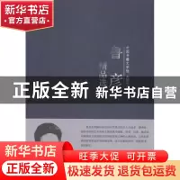 正版 鲁彦精品选 鲁彦著 中国书籍出版社 9787506839266 书籍