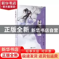 正版 春秋判 叶无酒原著 长江出版社 9787549256945 书籍