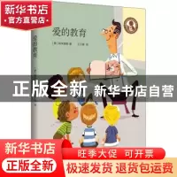 正版 爱的教育 王干卿 上海教育出版社 9787572007408 书籍