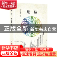 正版 朋易 寒心冰血 华龄出版社 9787516916698 书籍