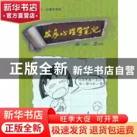 正版 发展心理学笔记 沈莉编著 商务印书馆 9787100096409 书籍