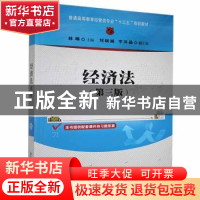 正版 经济法 林琳 清华大学出版社 9787302509837 书籍