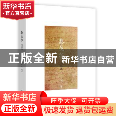 正版 泰戈尔书信选 白开元编译 商务印书馆 9787100111355 书籍