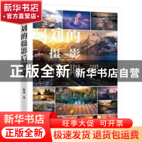 正版 阿刘的摄影后期课 阿刘 电子工业出版社 9787121409714 书籍