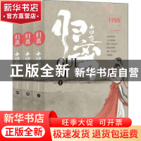 正版 归离(全3册) 十四夜 四川文艺出版社 9787541157899 书籍