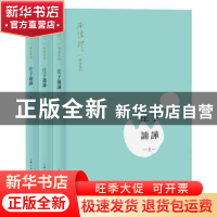 正版 庄子諵哗 南怀瑾 上海人民出版社 9787208170254 书籍