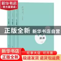 正版 庄子諵哗 南怀瑾 上海人民出版社 9787208170254 书籍