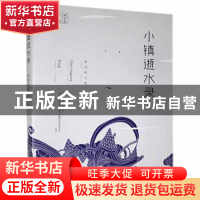 正版 小镇逝水录 陈应松 江苏凤凰文艺出版社 9787559444363 书籍