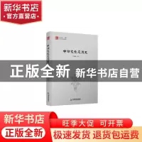 正版 中印文化交流史 季羡林 中国书籍出版社 9787506841146 书籍
