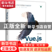 正版 Vue.js实战 梁灏编著 清华大学出版社 9787302484929 书籍