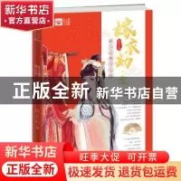正版 嫁衣劫.壹 枕衣衫 长江出版社 9787549264353 书籍