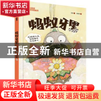 正版 蚂蚁牙黑 明明 电子工业出版社 9787121409028 书籍