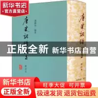 正版 唐宋词谱校正 谢桃坊 上海古籍出版社 9787532599325 书籍
