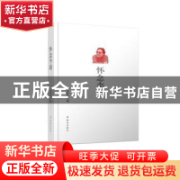 正版 怀念李迪 李培禹 群众出版社 9787501461455 书籍