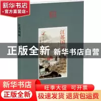 正版 江苏国画 梁培先 译林出版社 9787544757881 书籍