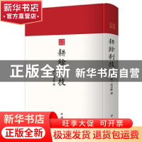 正版 耕余剩技 程宗猷 中国书店 9787514927627 书籍