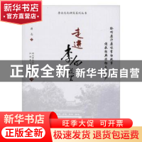 正版 走进李白故里 蒋志著 巴蜀书社 9787553105833 书籍