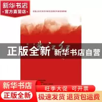 正版 满江红 楸立著 江西高校出版社 9787549378814 书籍