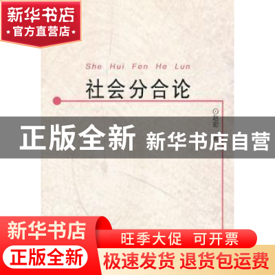 正版 社会分合论 赵宏著 中国电影出版社 9787106036577 书籍