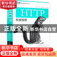 正版 HTTP权威指南