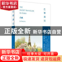 正版 巴黎画记 [美]蒋彝 上海人民出版社 9787208152465 书籍