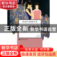 正版 工笔人物画 金瑞著 西南师范大学出版社 9787562189954 书籍