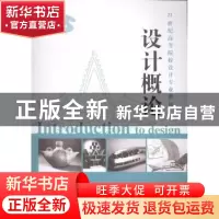 正版 设计概论 刘涵编著 江西美术出版社 9787548027935 书籍