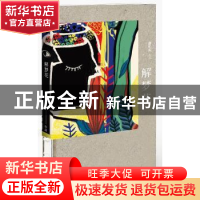 正版 解梦花:01 潘年英 新星出版社 9787513330749 书籍