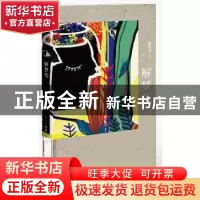 正版 解梦花:01 潘年英 新星出版社 9787513330749 书籍