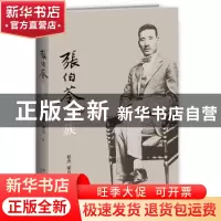 正版 张伯苓家族 侯杰,秦方著 新星出版社 9787513327015 书籍