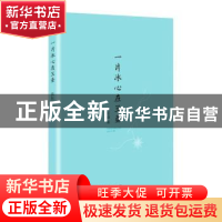 正版 一片冰心在玉壶 宫长路 沈阳出版社 9787571616946 书籍