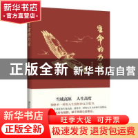 正版 生命的力量 费必胜 浙江工商大学出版社 9787517831938 书籍