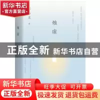 正版 烛虚 沈从文著 作家出版社 9787521201666 书籍