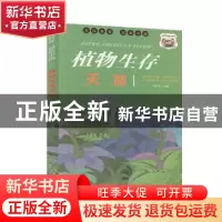 正版 植物生存天地 冯化太 汕头大学出版社 9787565836923 书籍