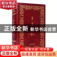 正版 多多札记(精) 雷多 文物出版社 9787501067589 书籍