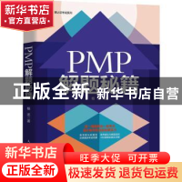 正版 PMP 解题秘籍 杨述 人民邮电出版社 9787115563682 书籍