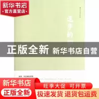 正版 进步的回退 韩少功著 上海文艺出版社 9787532145027 书籍