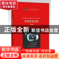 正版 营销策划创意 黄尧 电子工业出版社 9787121377334 书籍