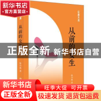 正版 从前的女生 陈丹燕著 上海书店出版社 9787545817157 书籍