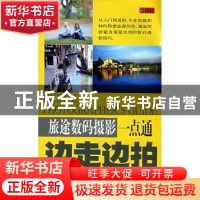 正版 边走边拍 陈路 上海锦绣文章出版社 9787545200850 书籍