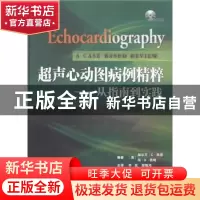 正版 超声心动图病例精粹:从指南到实践:a case-based review